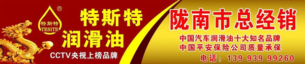 【特斯特潤(rùn)滑油】質(zhì)量保證、熱銷隴南市場(chǎng)