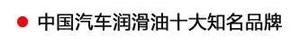 【特斯特潤(rùn)滑油】質(zhì)量保證、熱銷隴南市場(chǎng)