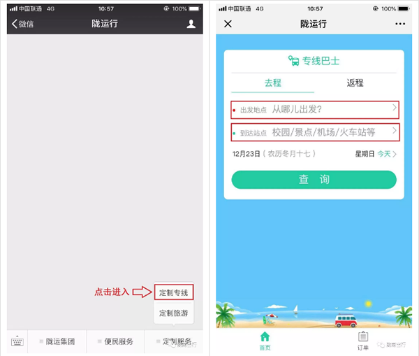 【定制專線】文縣至姚渡火車站、青木川旅游直通車上線啦！