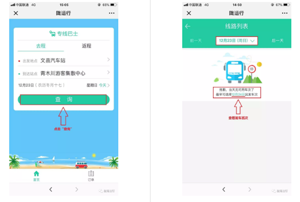 【定制專線】文縣至姚渡火車站、青木川旅游直通車上線啦！