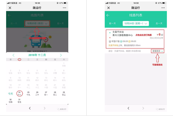 【定制專線】文縣至姚渡火車站、青木川旅游直通車上線啦！