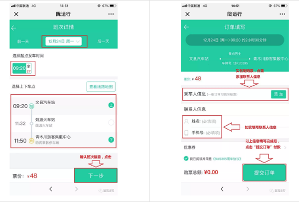 【定制專線】文縣至姚渡火車站、青木川旅游直通車上線啦！