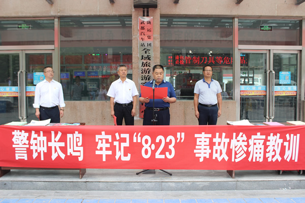 隴運(yùn)集團(tuán)武都汽車站、武都客運(yùn)公司開展 “安全警示日”活動
