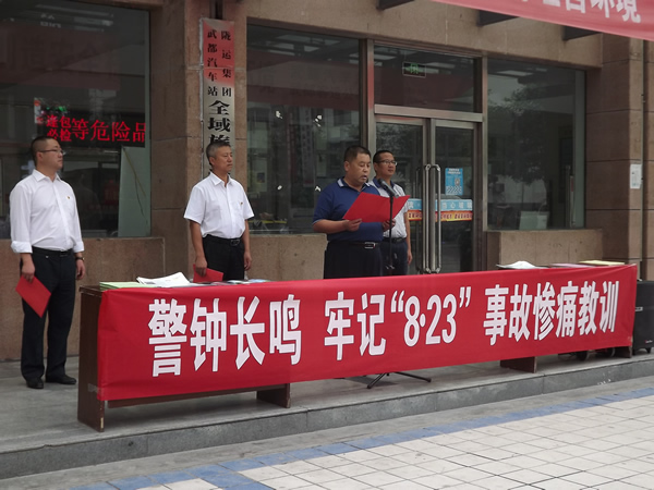隴運(yùn)集團(tuán)武都汽車站、武都客運(yùn)公司開展 “安全警示日”活動