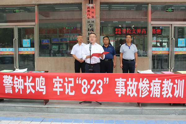 隴運(yùn)集團(tuán)武都汽車站、武都客運(yùn)公司開展 “安全警示日”活動