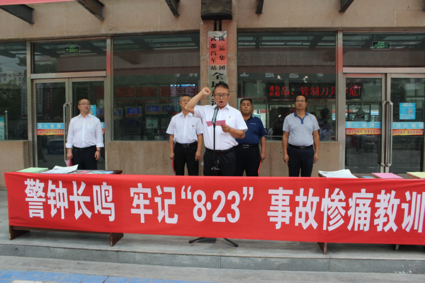 隴運(yùn)集團(tuán)武都汽車站、武都客運(yùn)公司開展 “安全警示日”活動