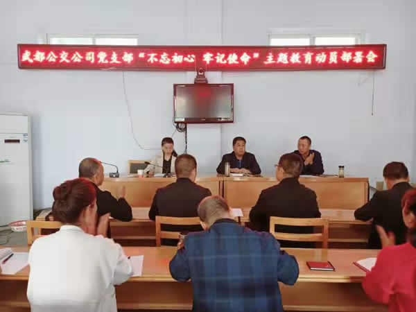 隴運(yùn)集團(tuán)公司“不忘初心、牢記使命” 主題教育在各黨支部全面啟動
