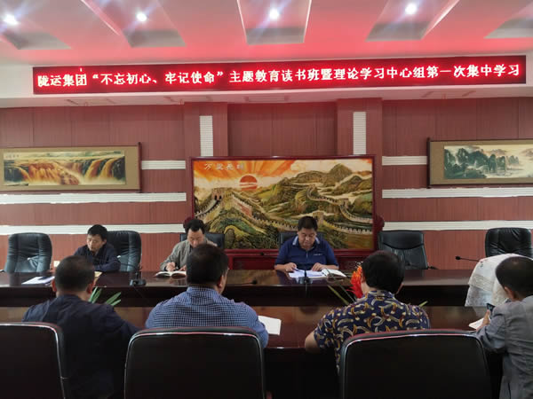 隴運(yùn)集團(tuán)公司召開“不忘初心、牢記使命”主題教育讀書班暨理論學(xué)習(xí)中心組第一次集中學(xué)習(xí)會議