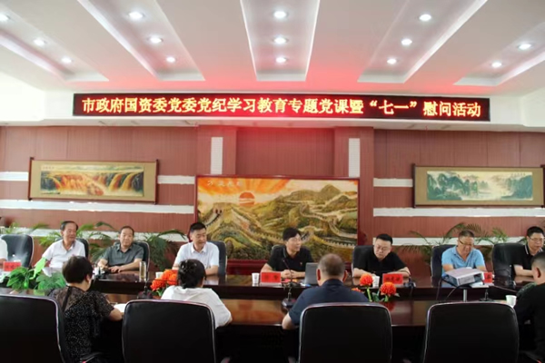 市政府國資委黨委委員、副主任符贊到隴運(yùn)集團(tuán)公司開展講授 黨紀(jì)學(xué)習(xí)教育專題 黨課暨“七一”慰問活動(dòng)
