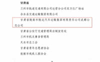 喜報！隴運集團武都公交公司榮獲“2024年綠色出行宣傳月和公交出行宣傳周活動成績突出集體”榮譽稱號