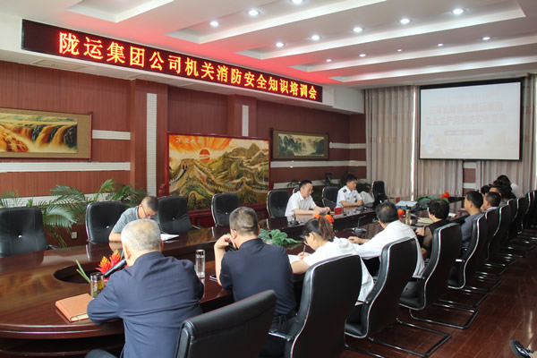 隴運集團公司機關(guān)開展消防安全知識培訓會